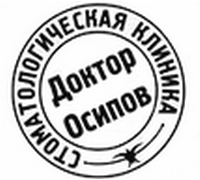 КЛИНИКА ДОКТОРА ОСИПОВА