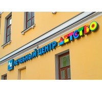 «Лечебный Центр – Детство»