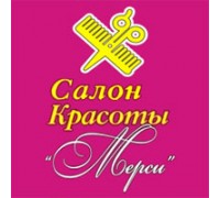 МЕРСИ